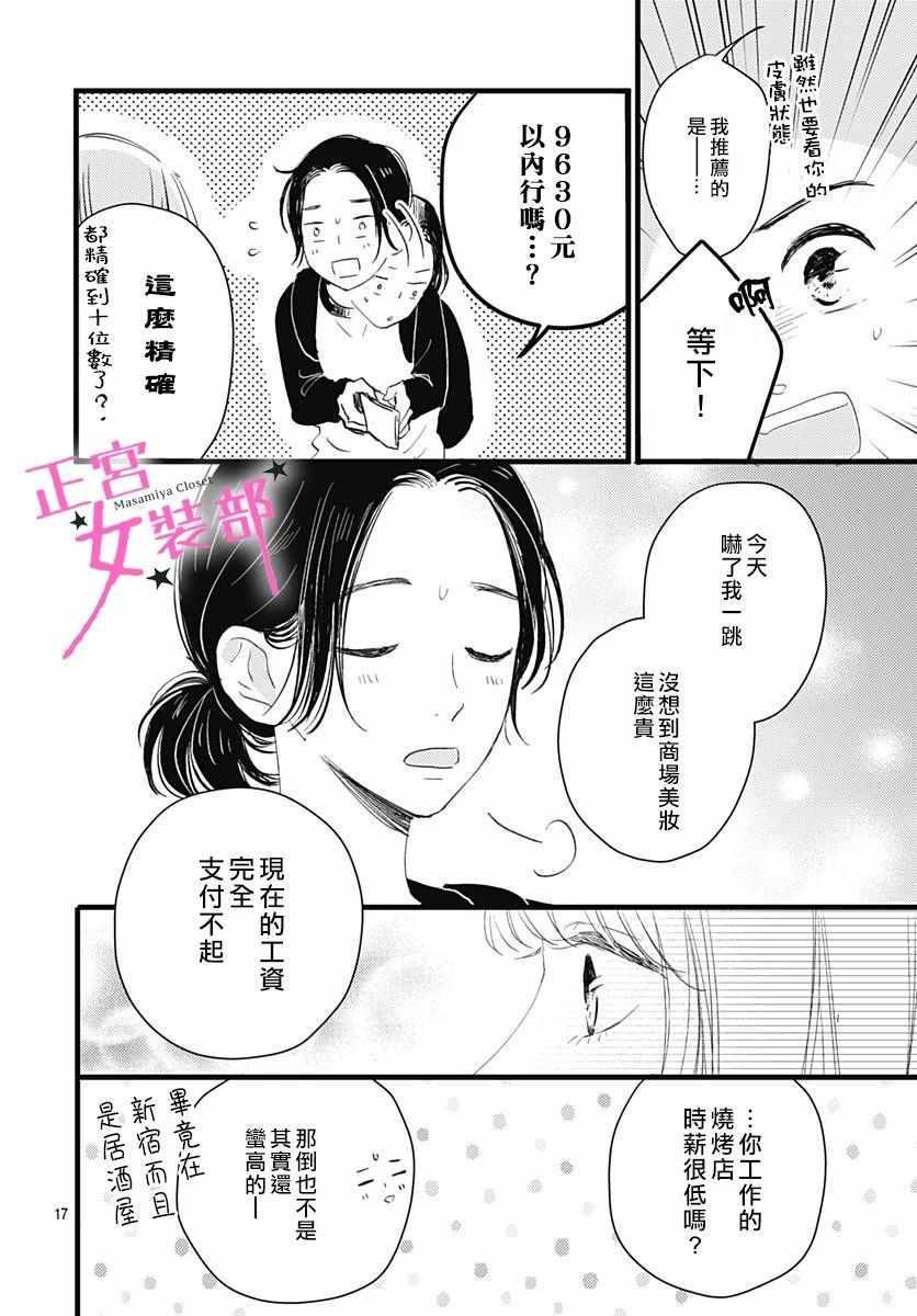 《Cinderella Closet》漫画 Closet 008集