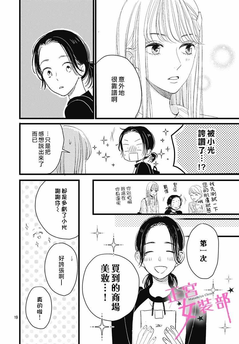 《Cinderella Closet》漫画 Closet 008集