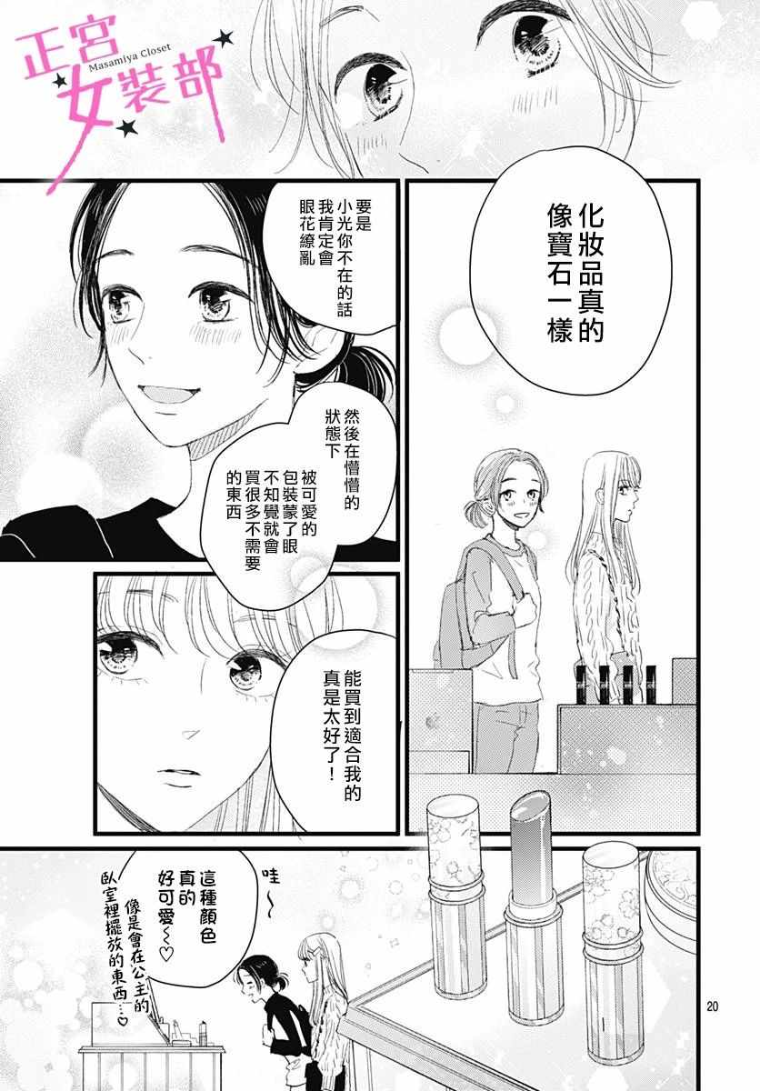 《Cinderella Closet》漫画 Closet 008集