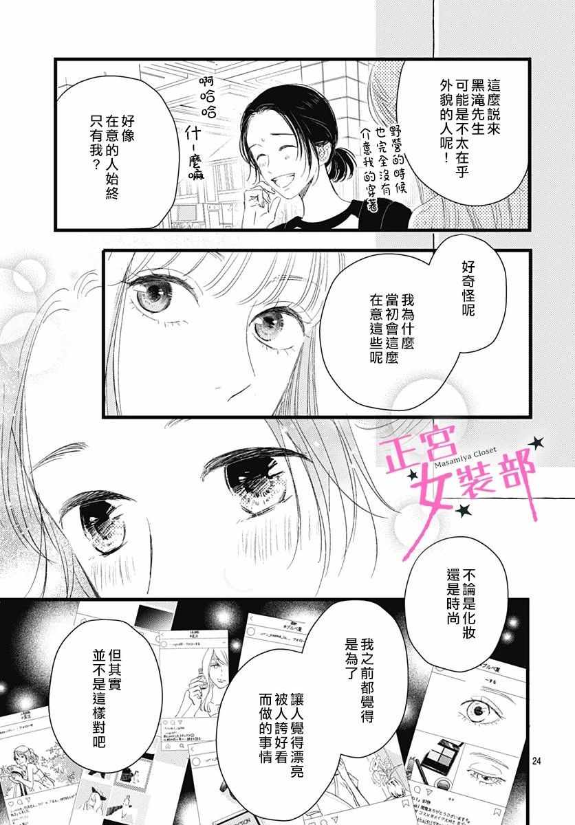 《Cinderella Closet》漫画 Closet 008集