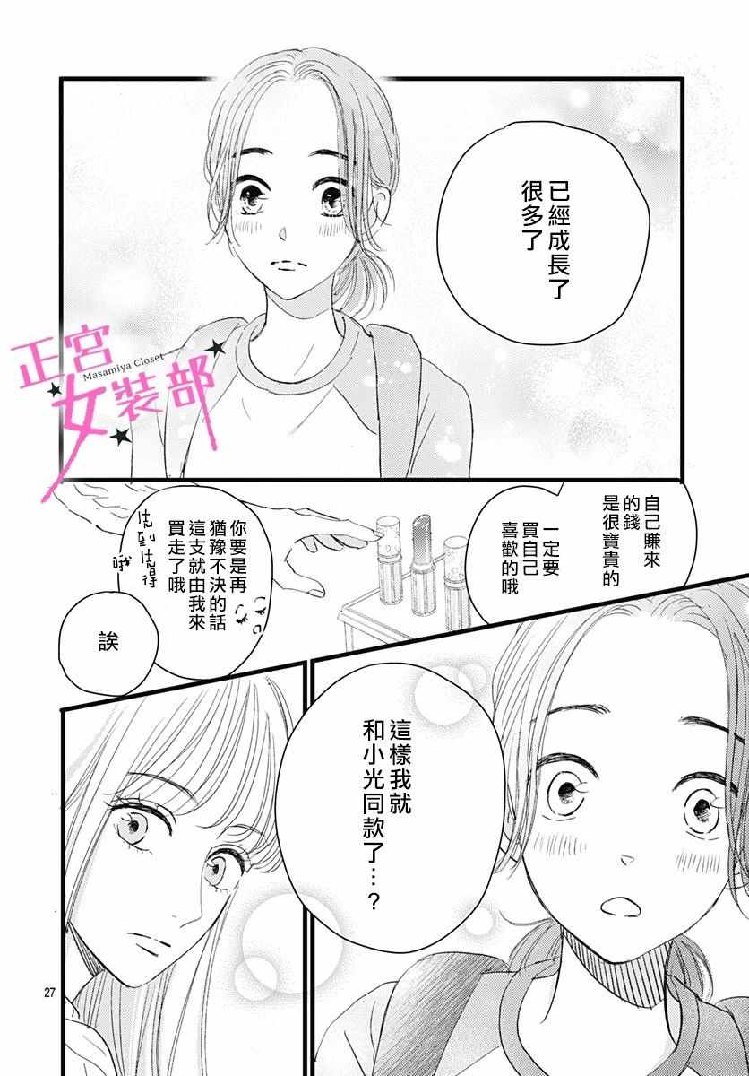 《Cinderella Closet》漫画 Closet 008集