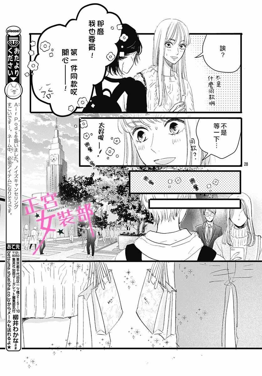 《Cinderella Closet》漫画 Closet 008集