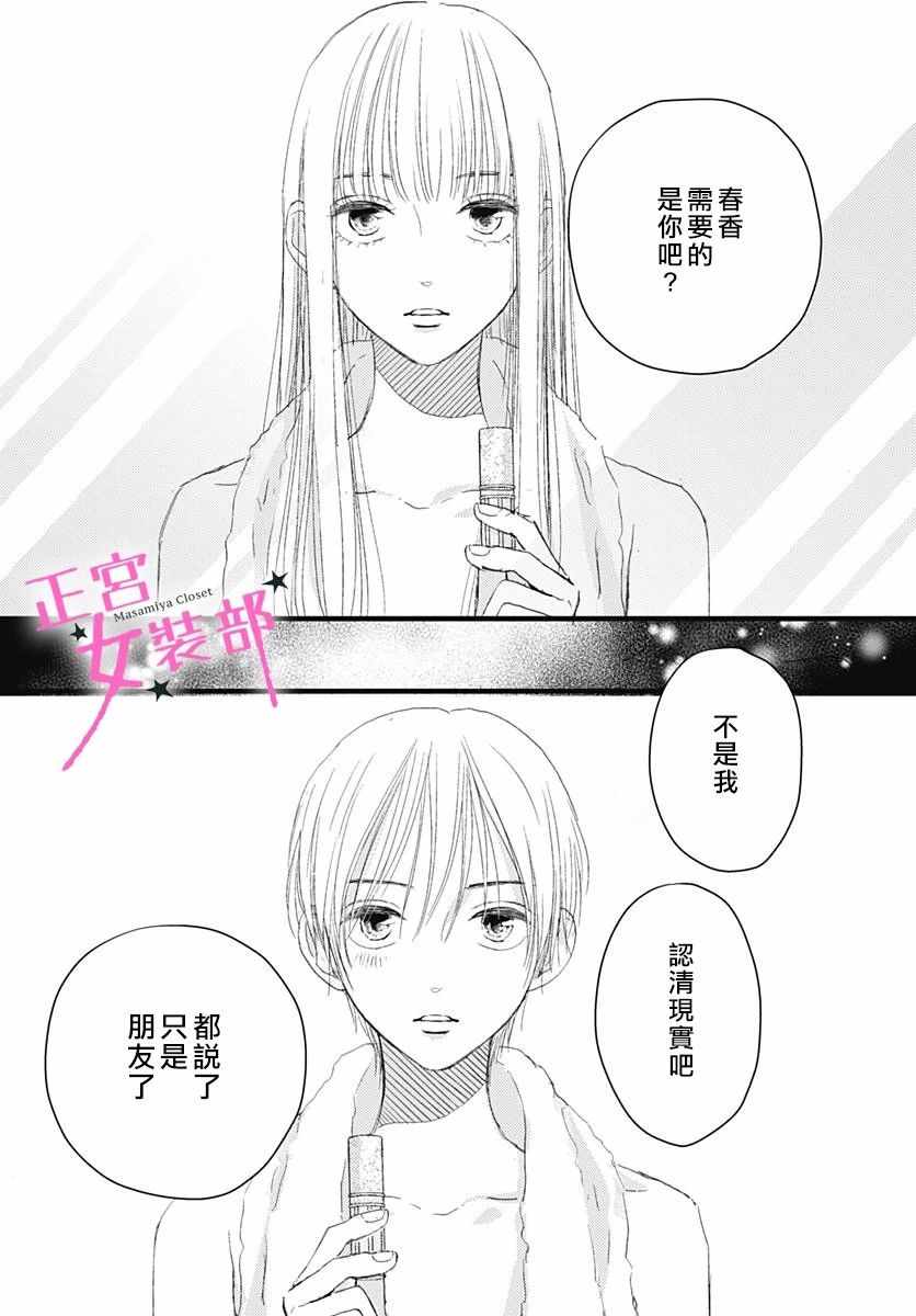 《Cinderella Closet》漫画 Closet 008集