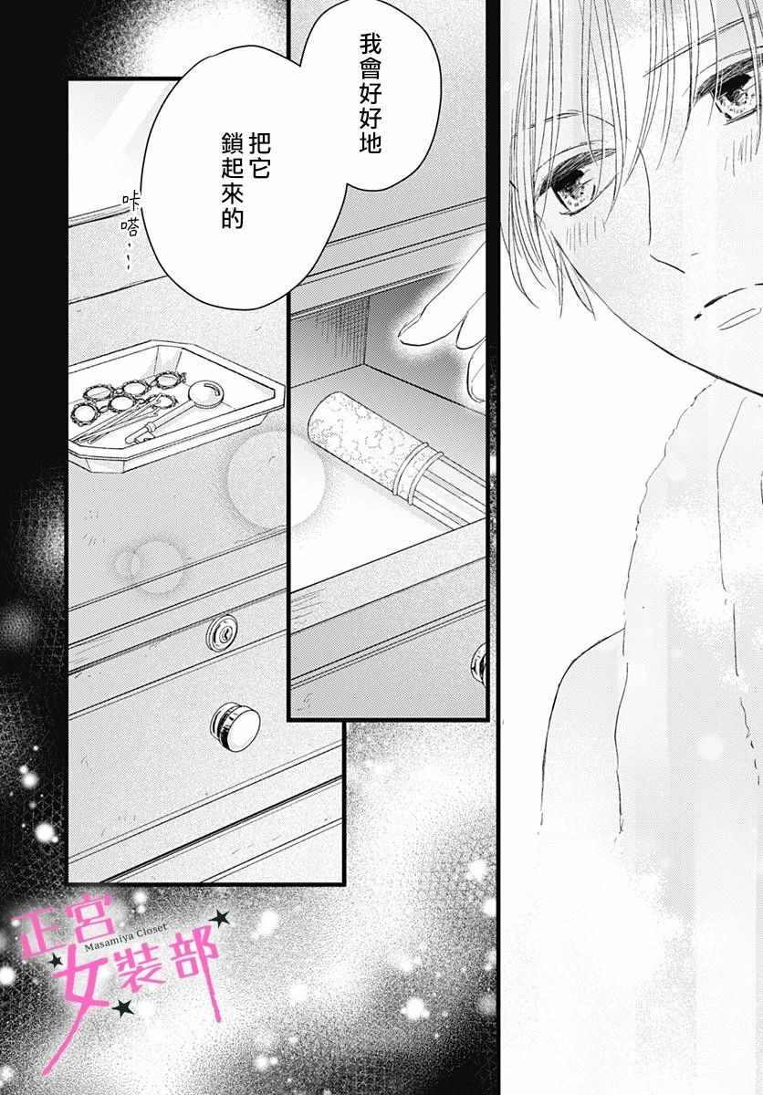 《Cinderella Closet》漫画 Closet 008集