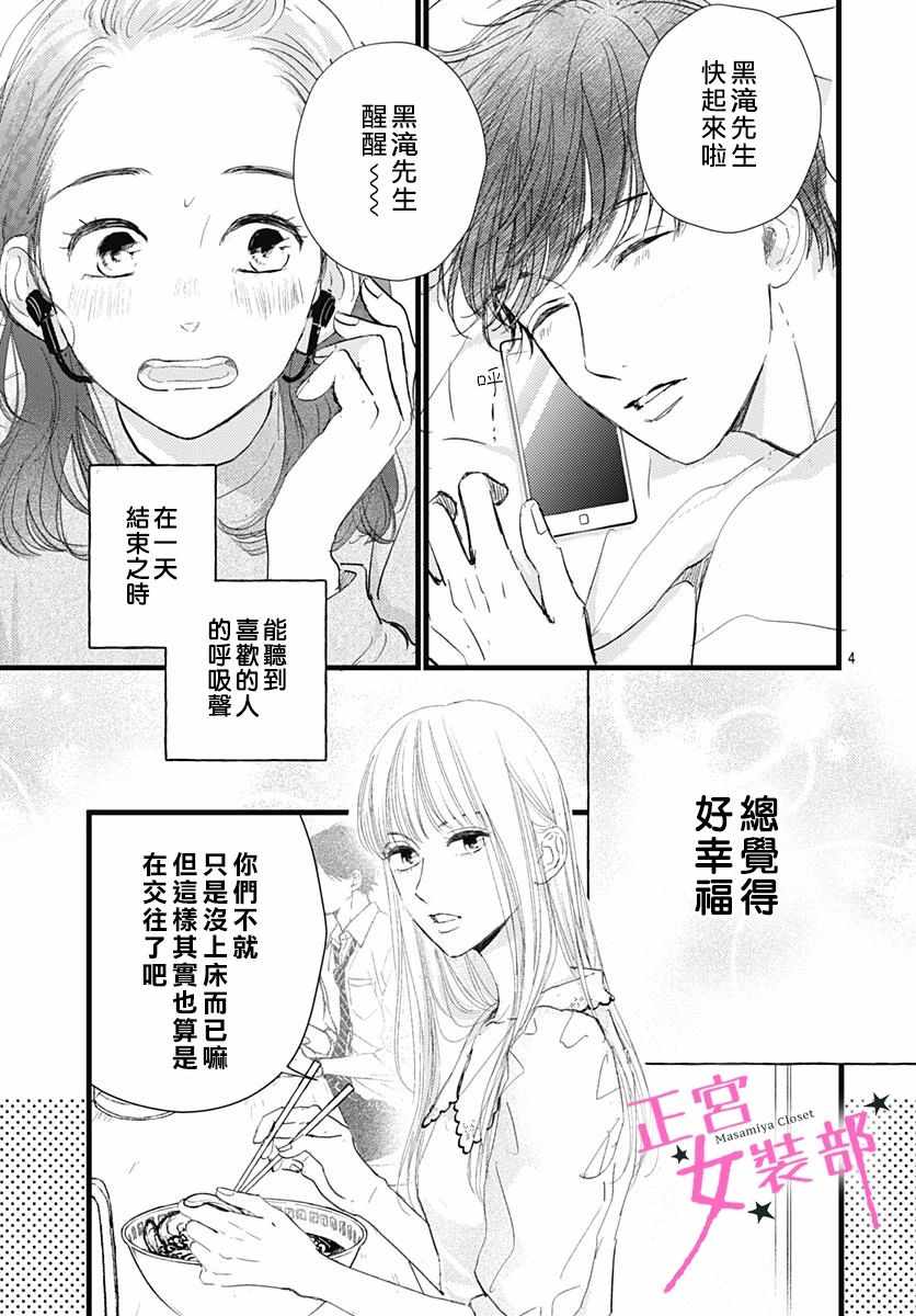 《Cinderella Closet》漫画 Closet 009集