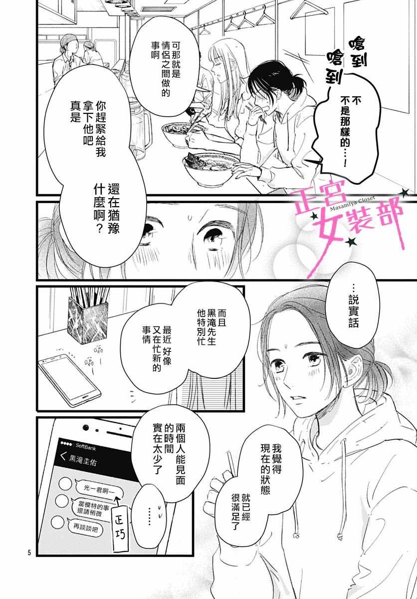 《Cinderella Closet》漫画 Closet 009集