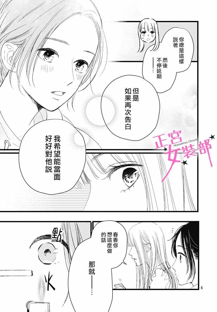 《Cinderella Closet》漫画 Closet 009集