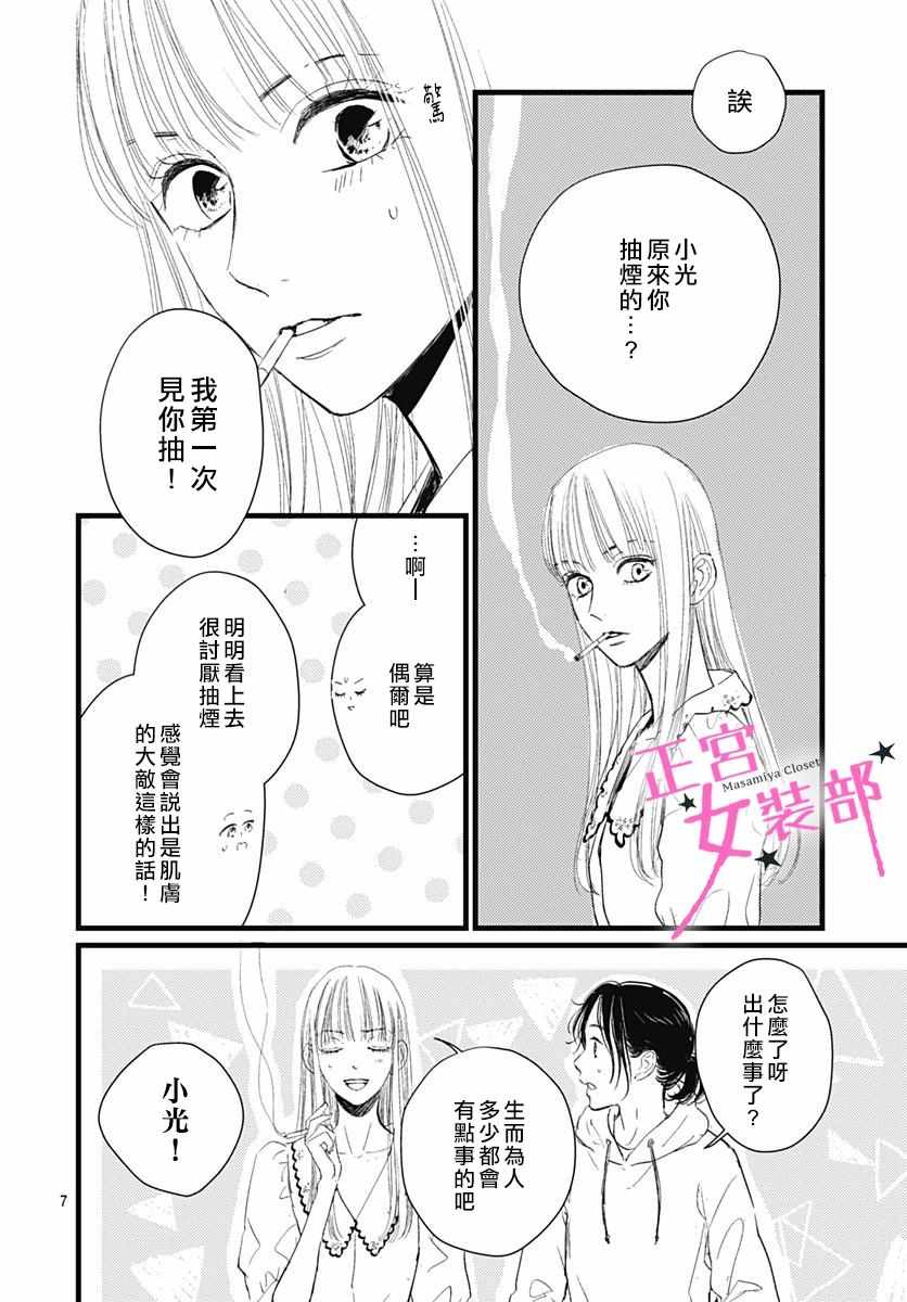 《Cinderella Closet》漫画 Closet 009集