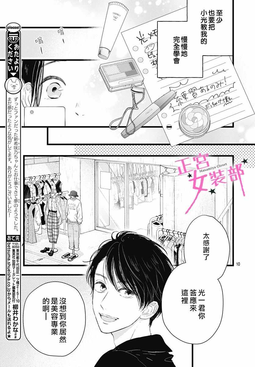 《Cinderella Closet》漫画 Closet 009集