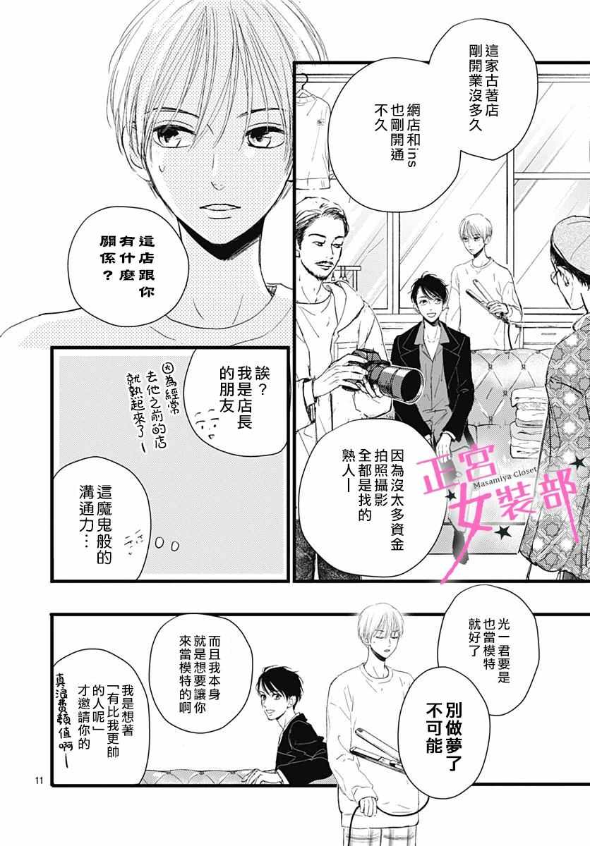 《Cinderella Closet》漫画 Closet 009集