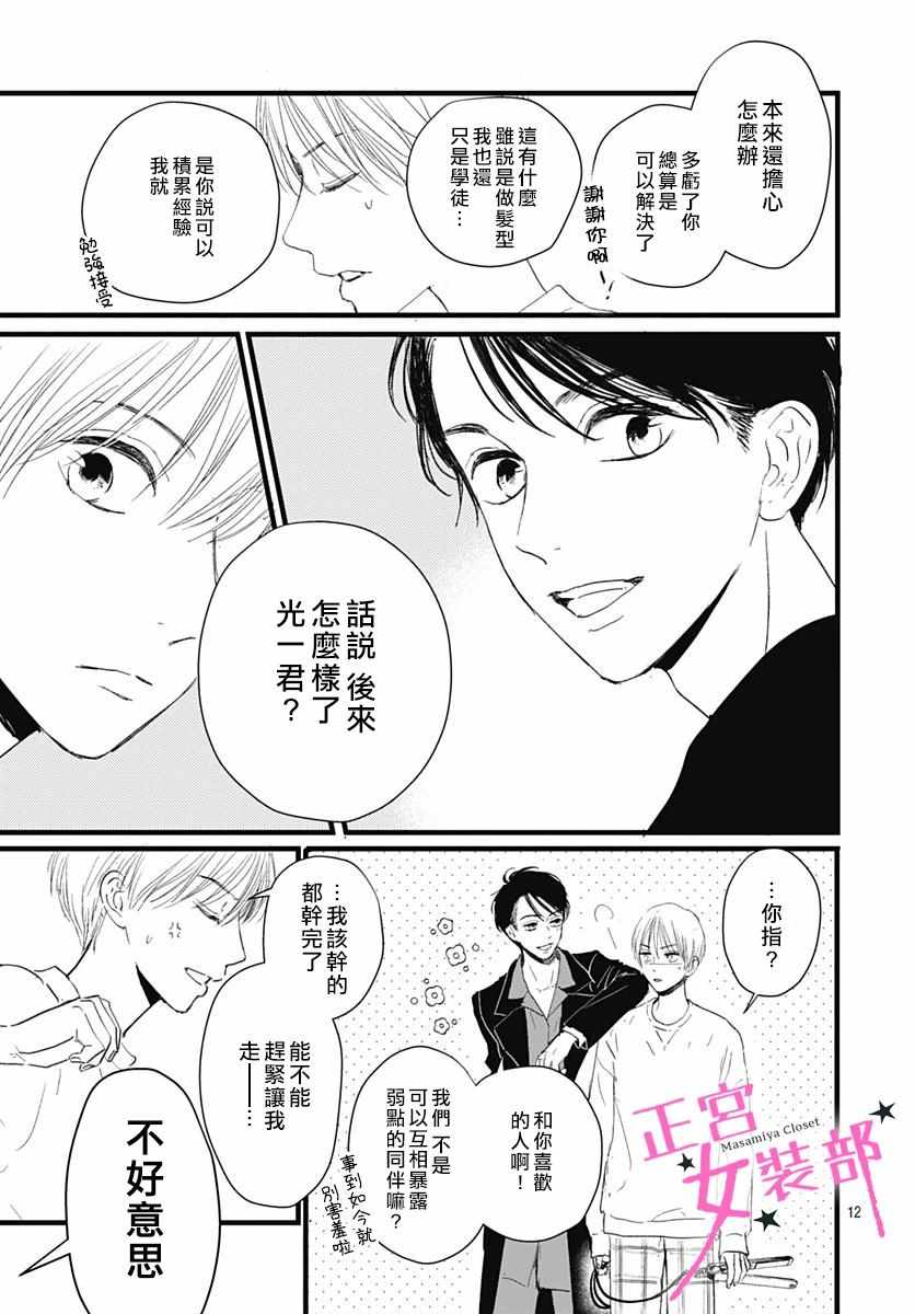 《Cinderella Closet》漫画 Closet 009集