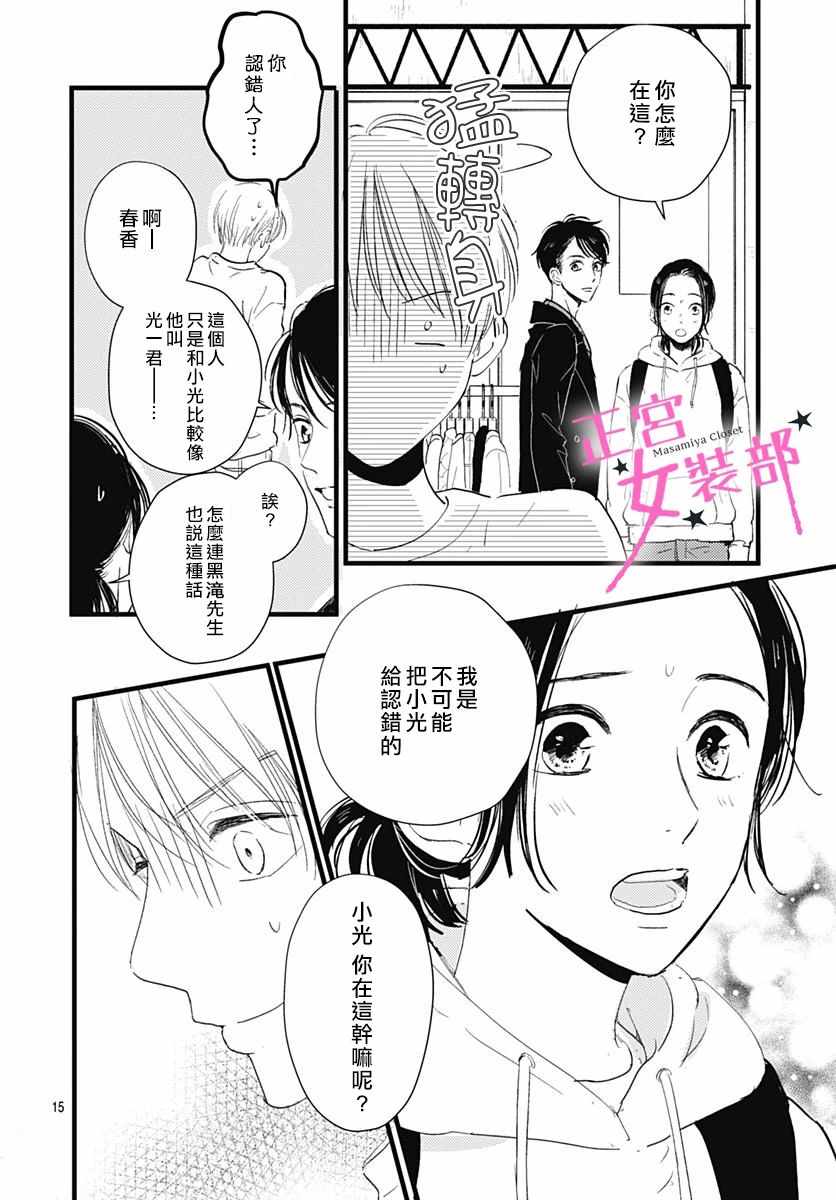 《Cinderella Closet》漫画 Closet 009集