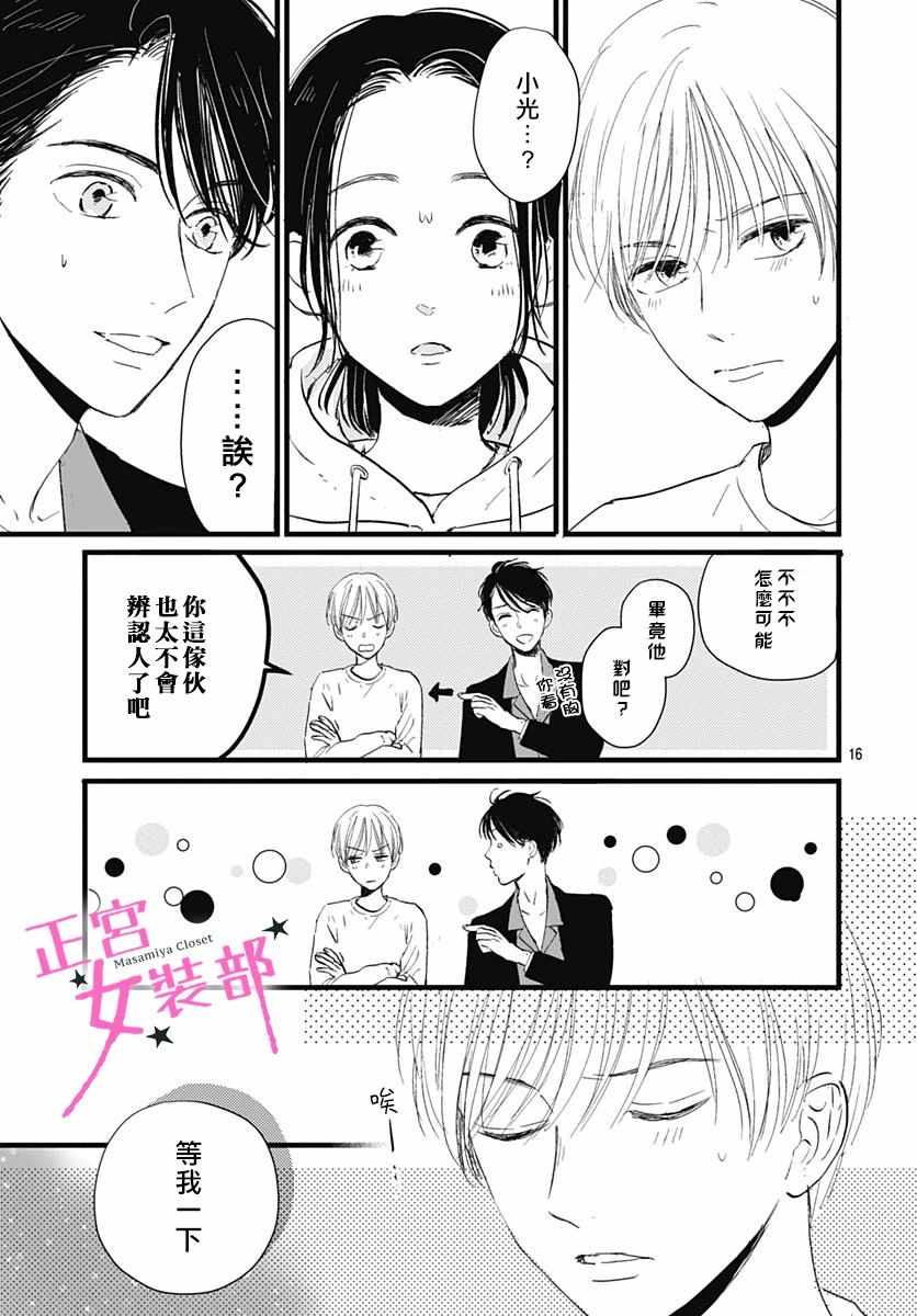 《Cinderella Closet》漫画 Closet 009集