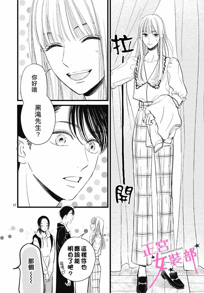 《Cinderella Closet》漫画 Closet 009集