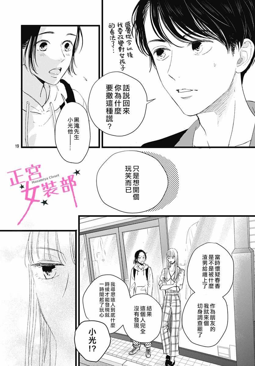 《Cinderella Closet》漫画 Closet 009集