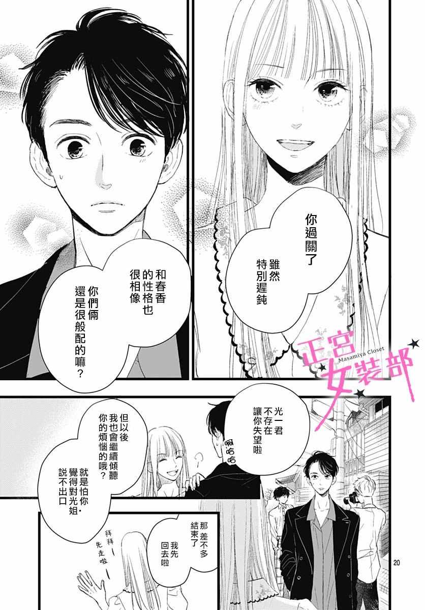 《Cinderella Closet》漫画 Closet 009集