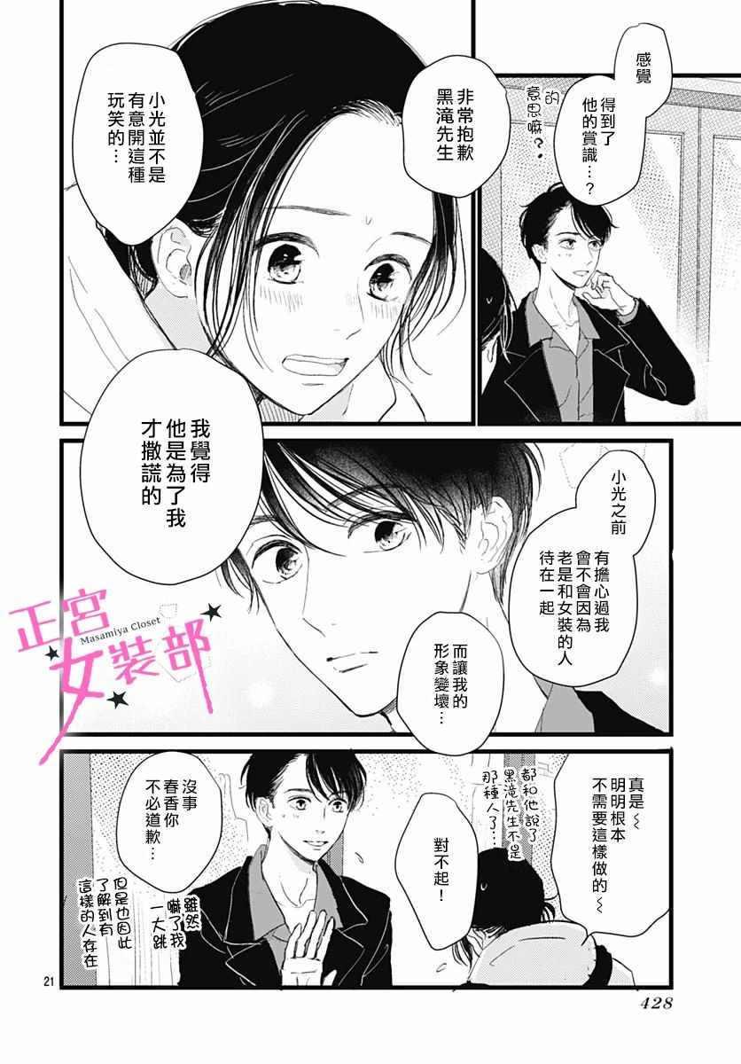 《Cinderella Closet》漫画 Closet 009集