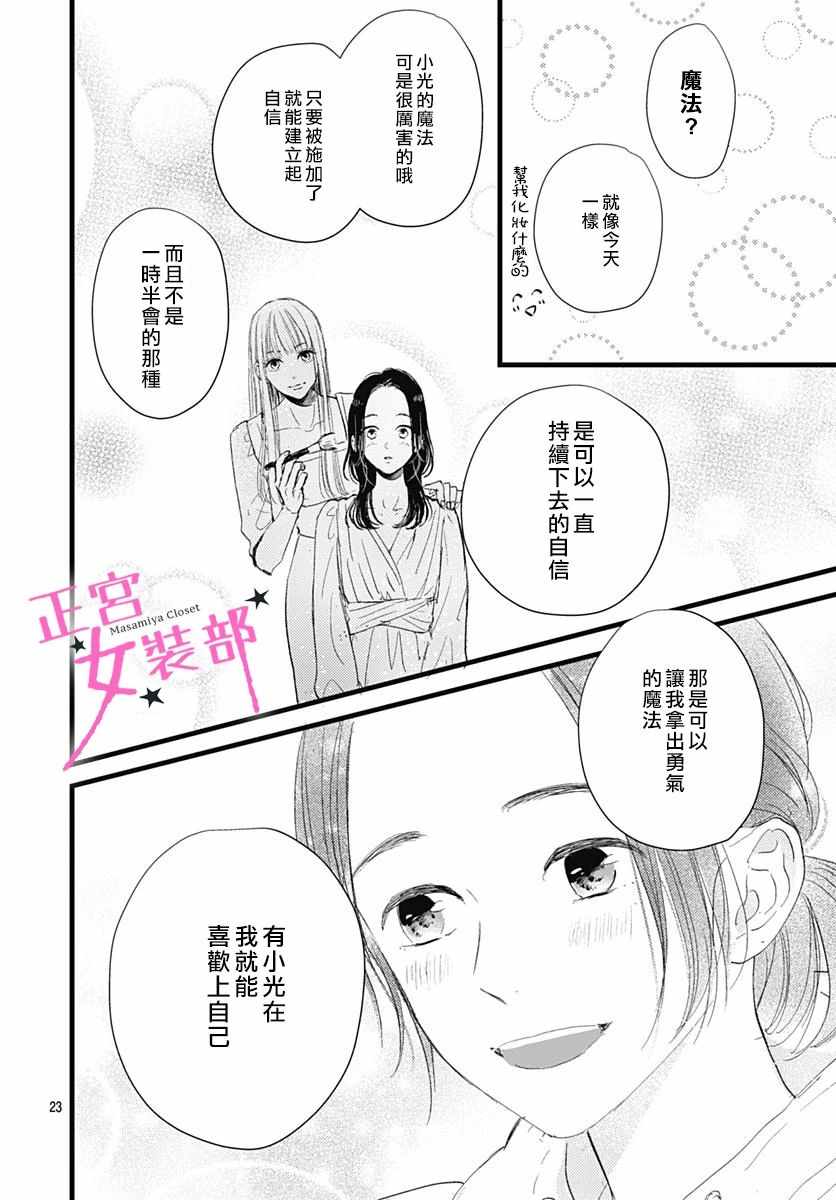 《Cinderella Closet》漫画 Closet 009集