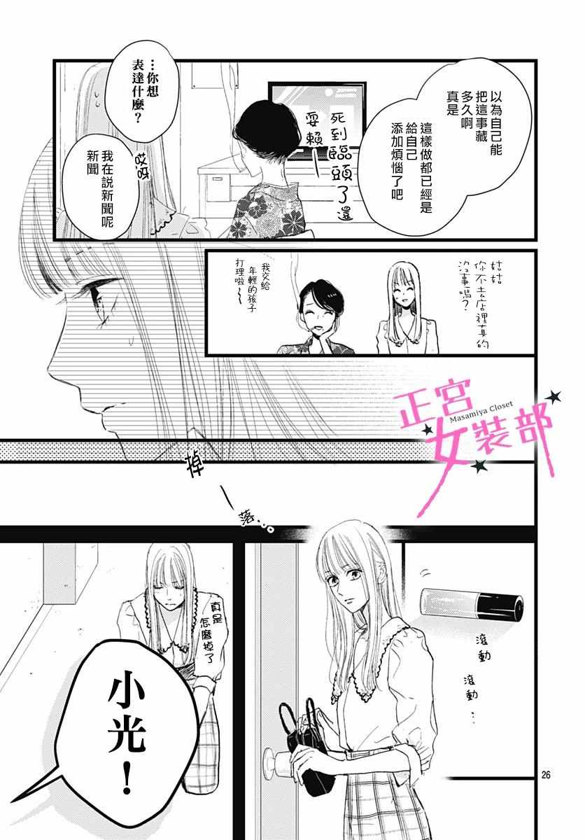 《Cinderella Closet》漫画 Closet 009集