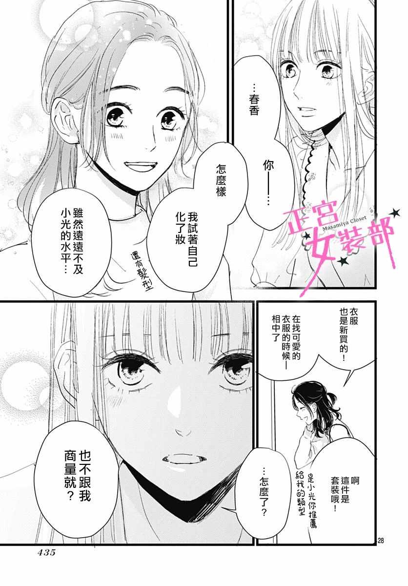 《Cinderella Closet》漫画 Closet 009集