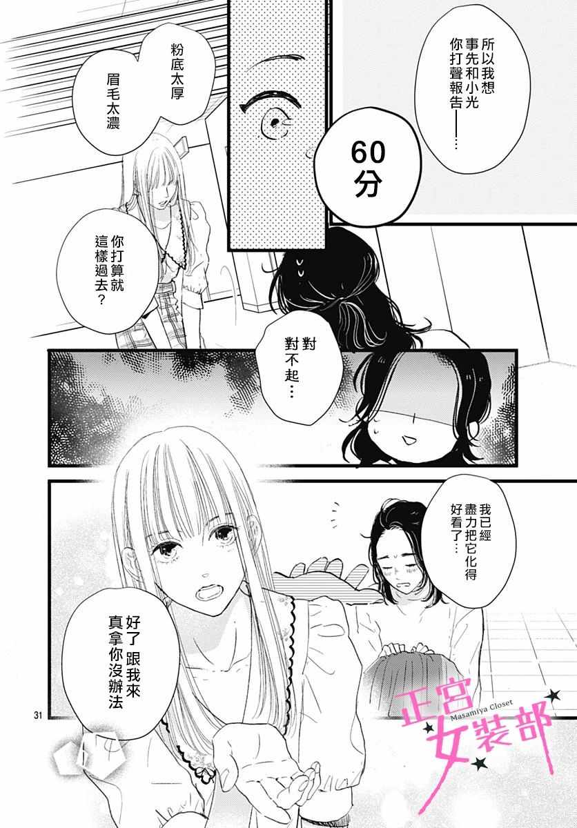 《Cinderella Closet》漫画 Closet 009集