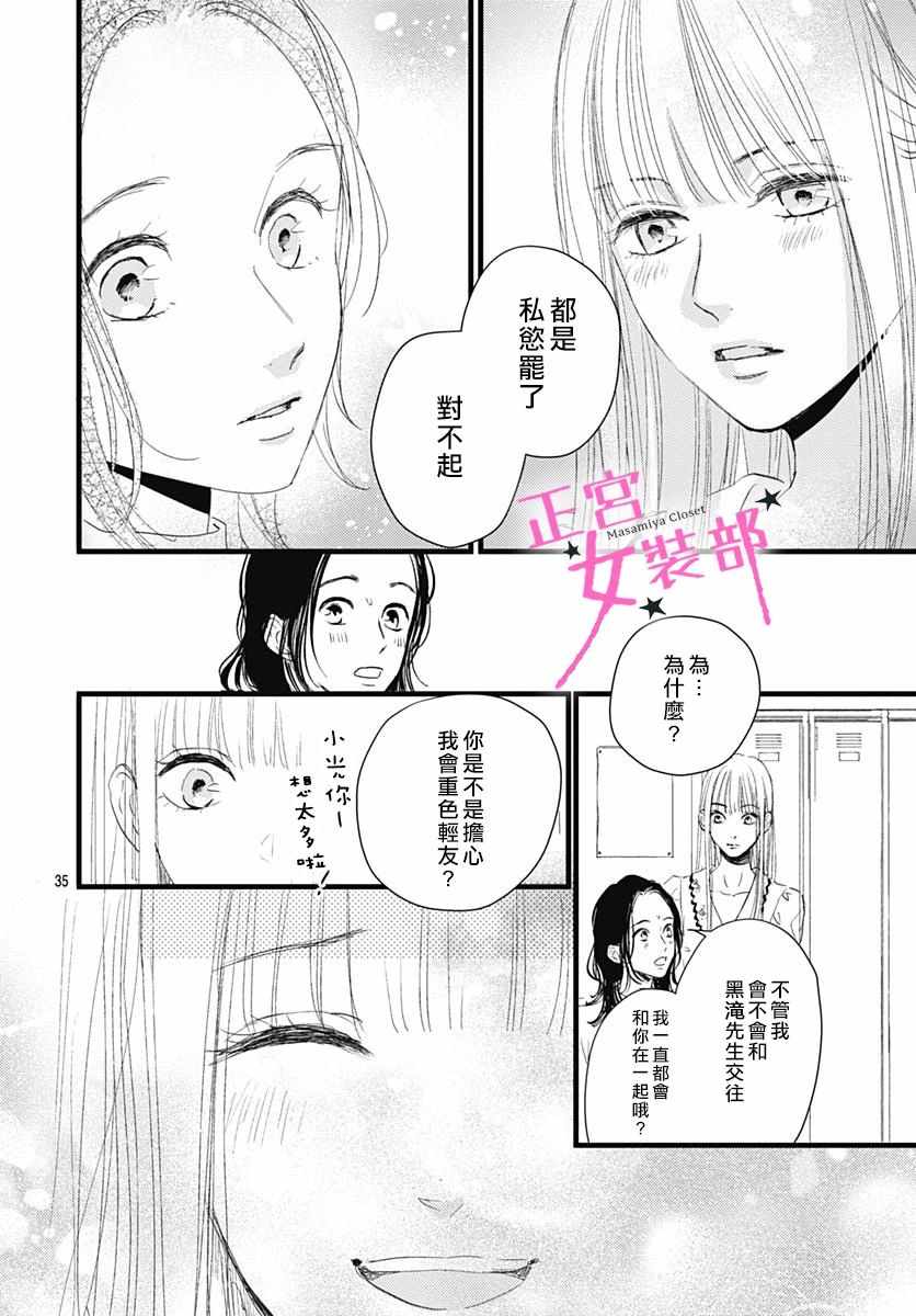 《Cinderella Closet》漫画 Closet 009集