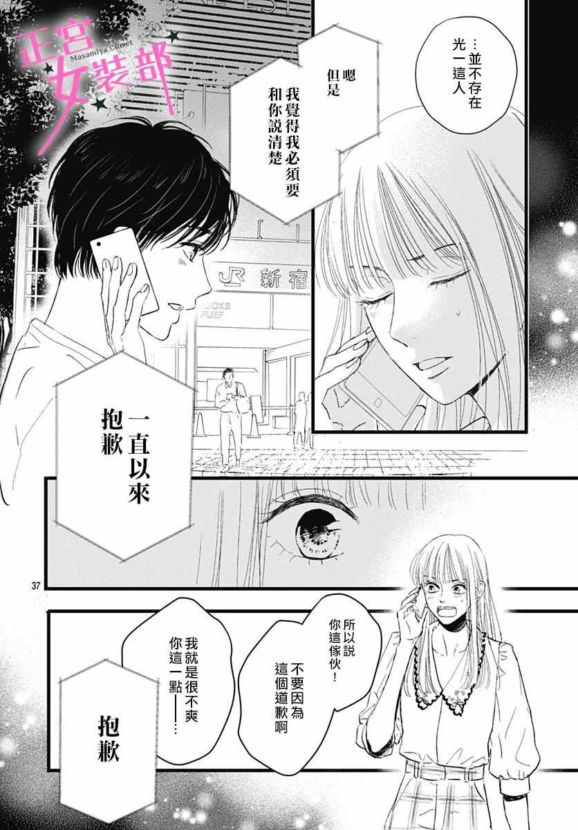 《Cinderella Closet》漫画 Closet 009集