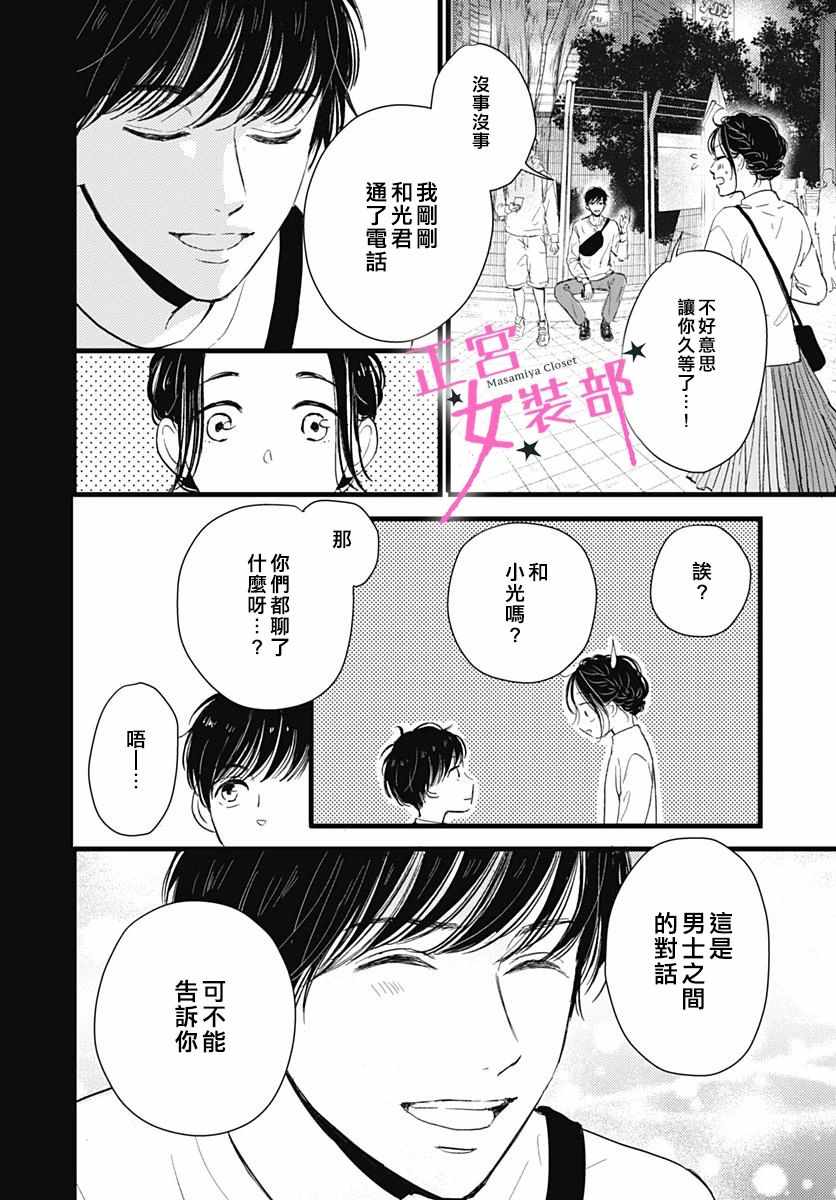 《Cinderella Closet》漫画 Closet 009集