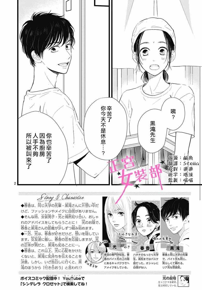 《Cinderella Closet》漫画 Closet 010集