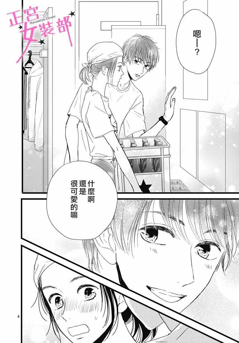 《Cinderella Closet》漫画 Closet 010集