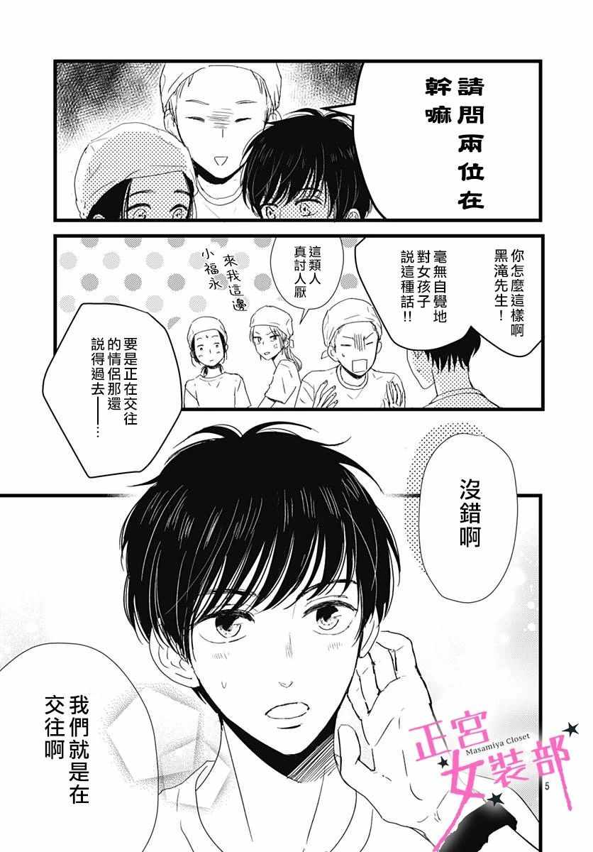 《Cinderella Closet》漫画 Closet 010集