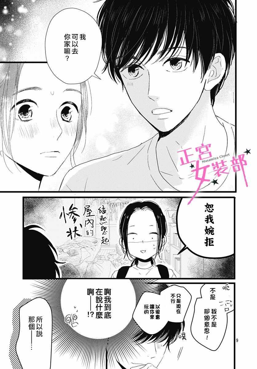 《Cinderella Closet》漫画 Closet 010集