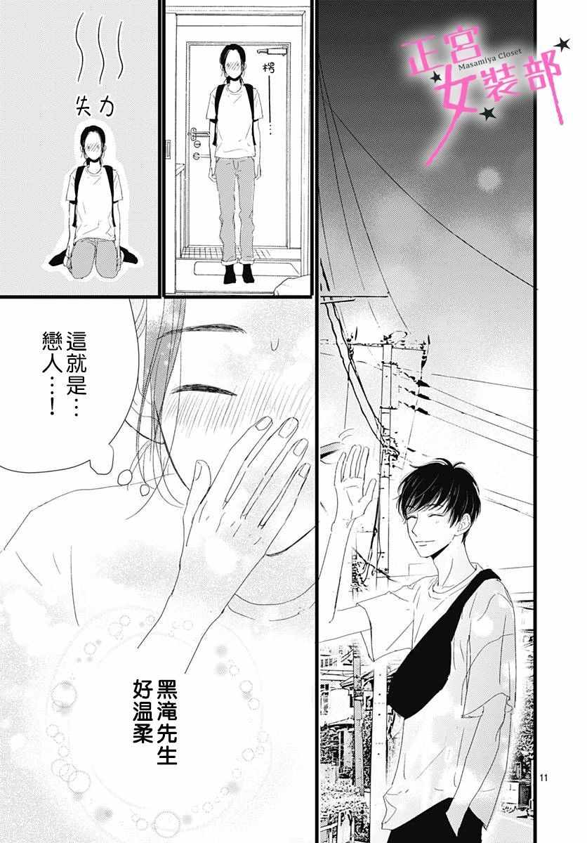 《Cinderella Closet》漫画 Closet 010集