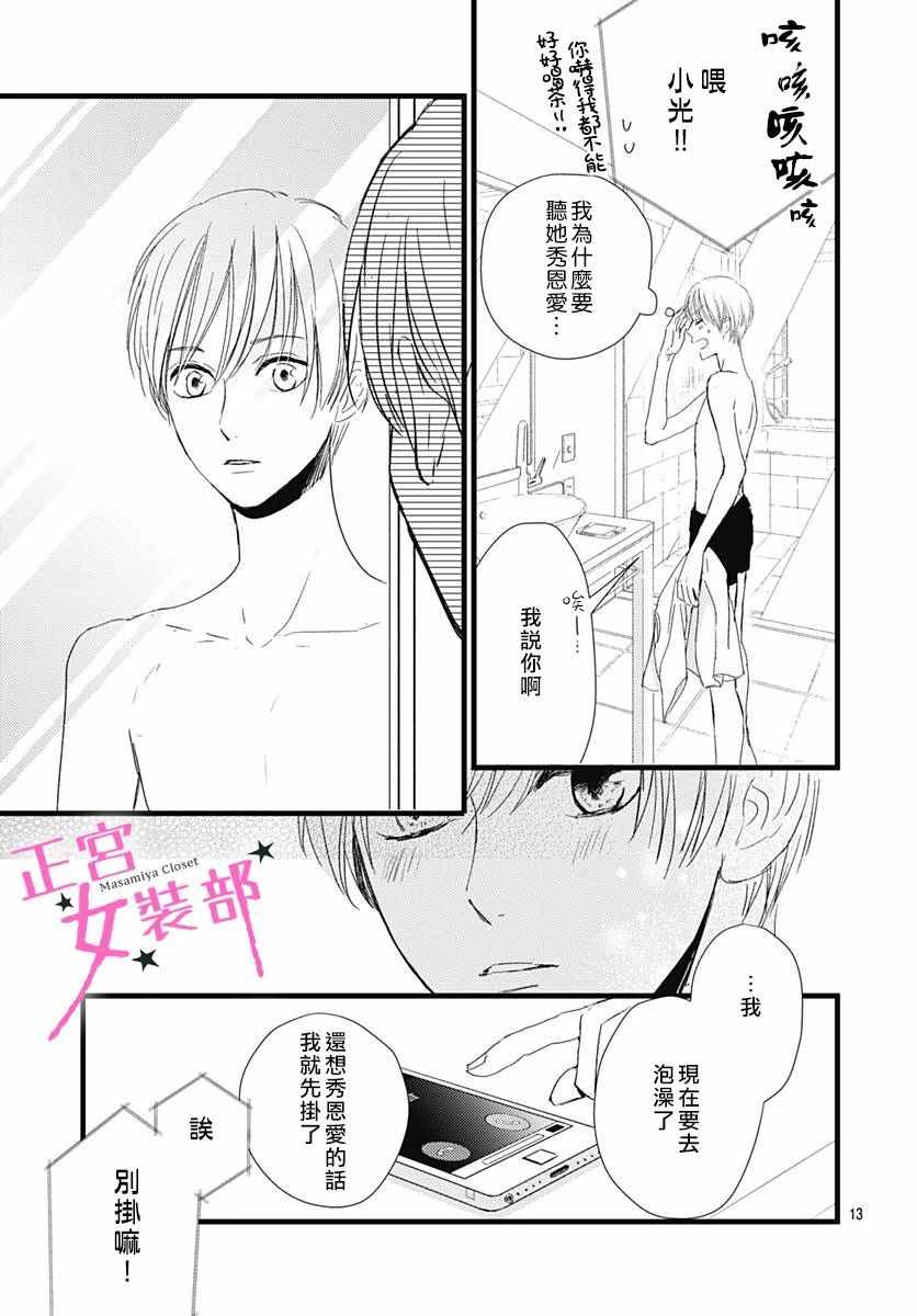 《Cinderella Closet》漫画 Closet 010集