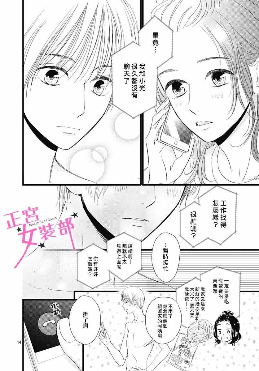 《Cinderella Closet》漫画 Closet 010集