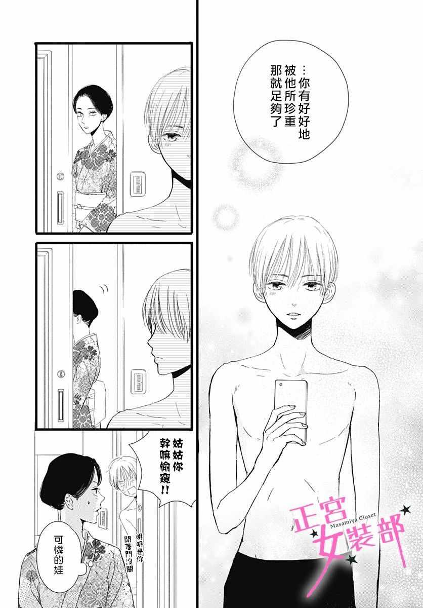 《Cinderella Closet》漫画 Closet 010集