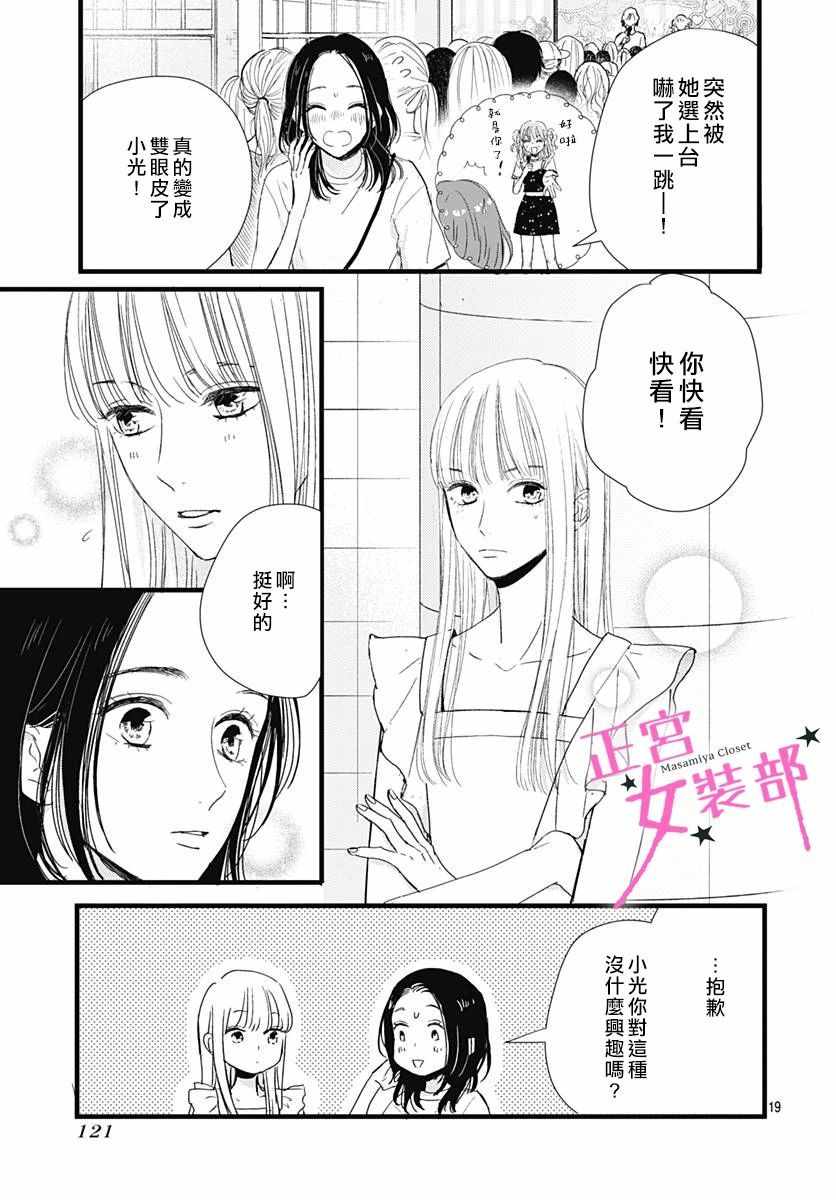 《Cinderella Closet》漫画 Closet 010集