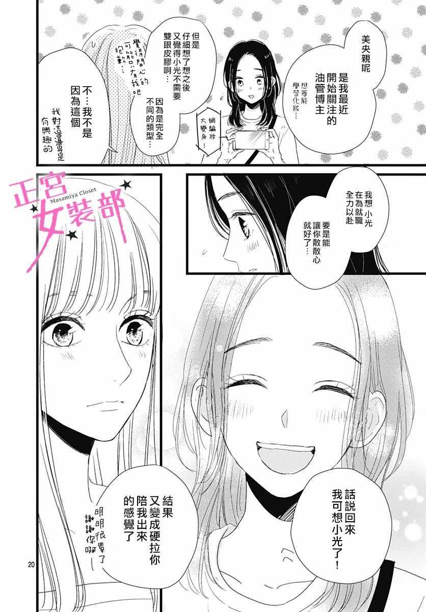 《Cinderella Closet》漫画 Closet 010集