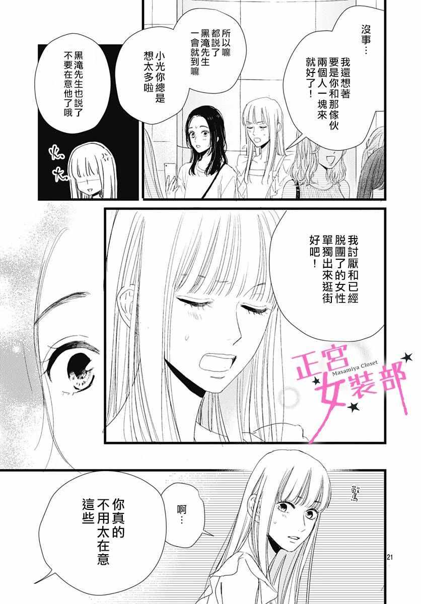 《Cinderella Closet》漫画 Closet 010集