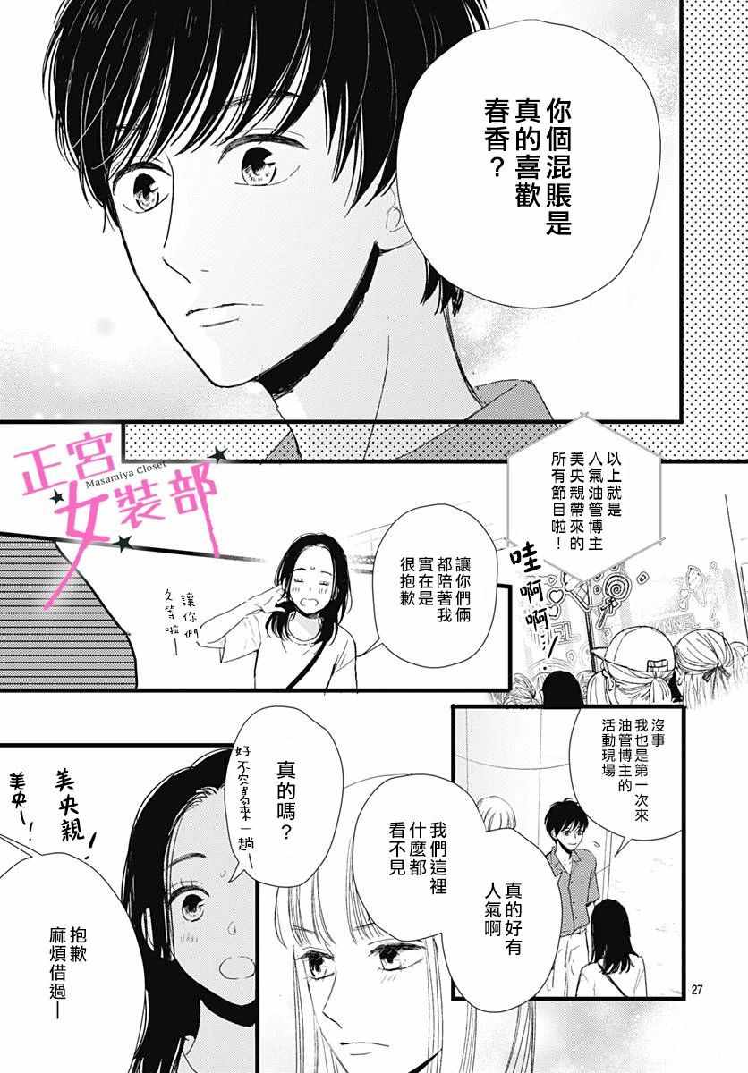 《Cinderella Closet》漫画 Closet 010集