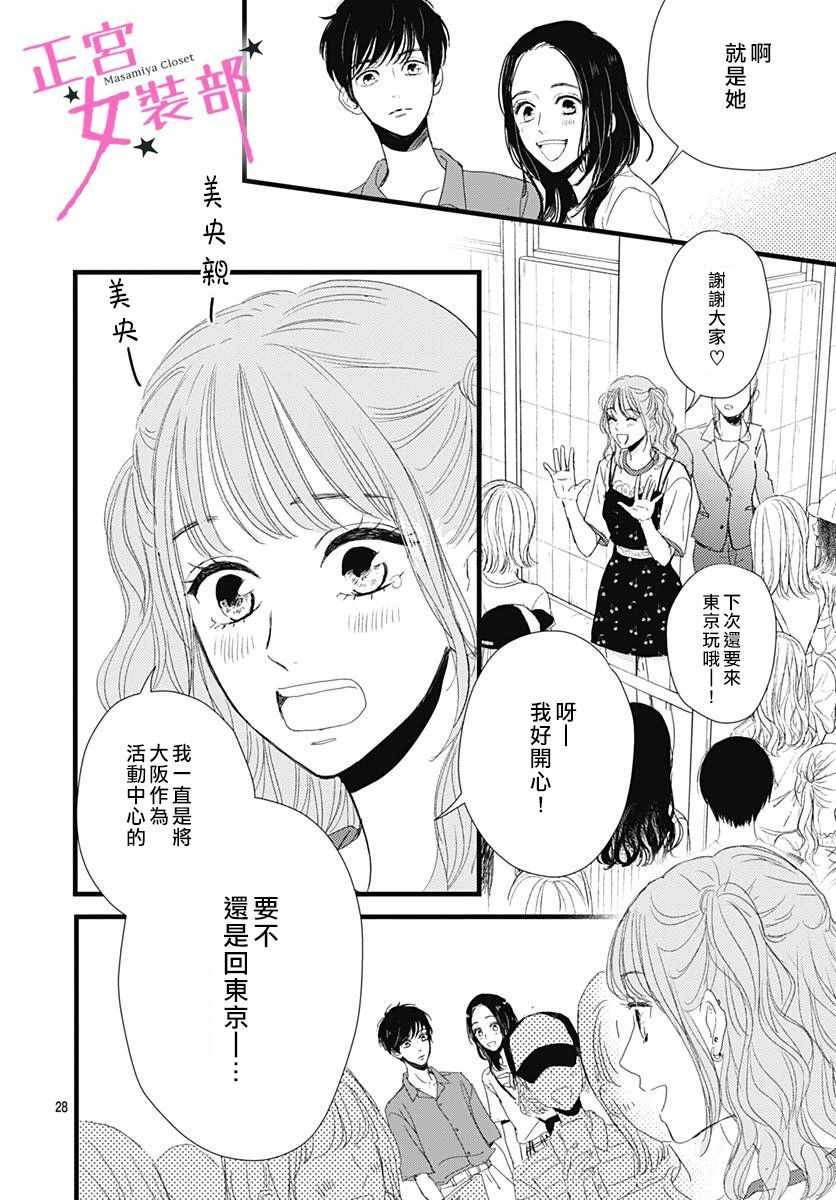 《Cinderella Closet》漫画 Closet 010集