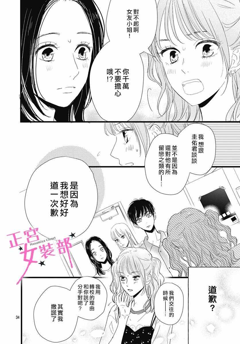 《Cinderella Closet》漫画 Closet 010集