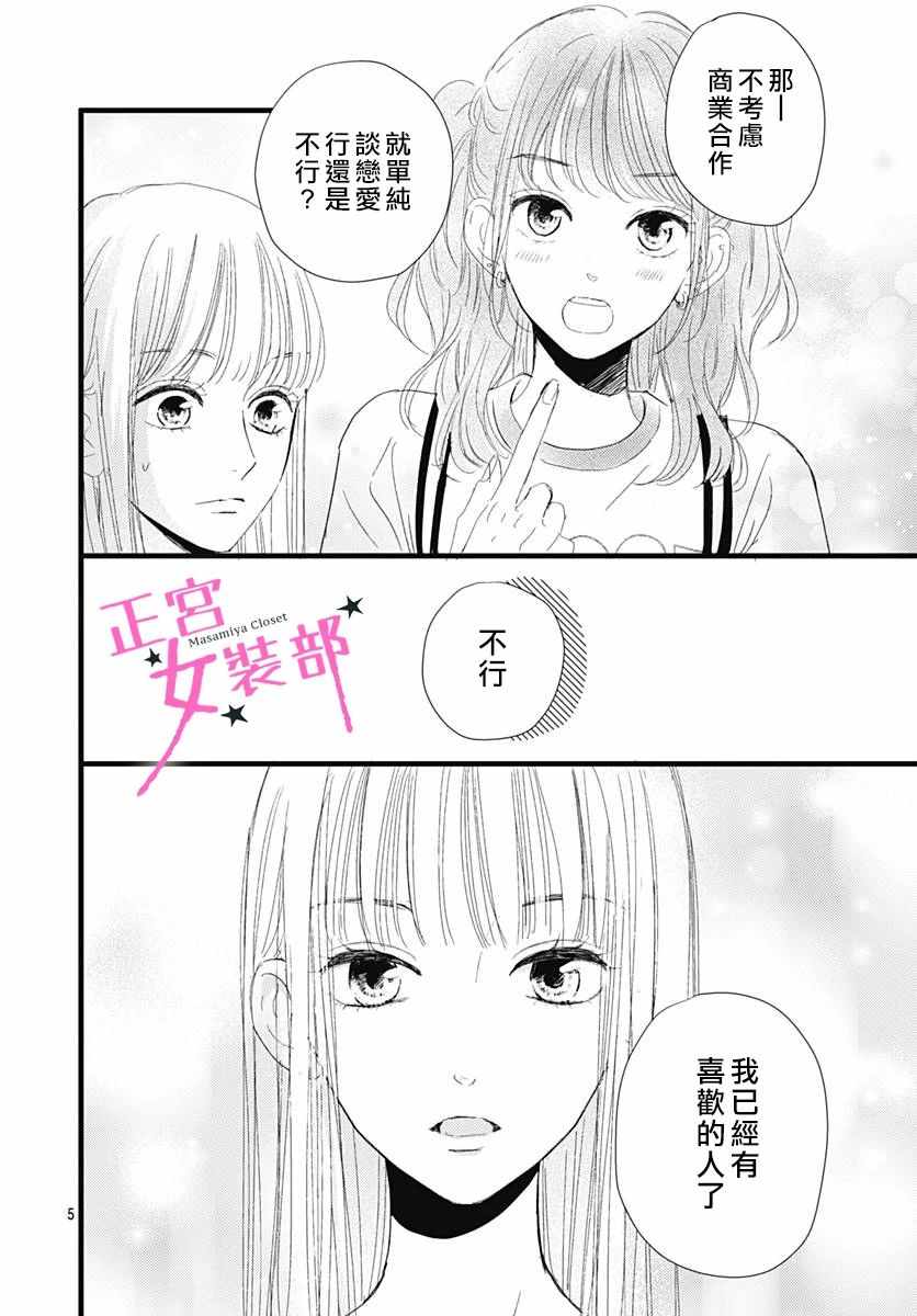 《Cinderella Closet》漫画 Closet 011集