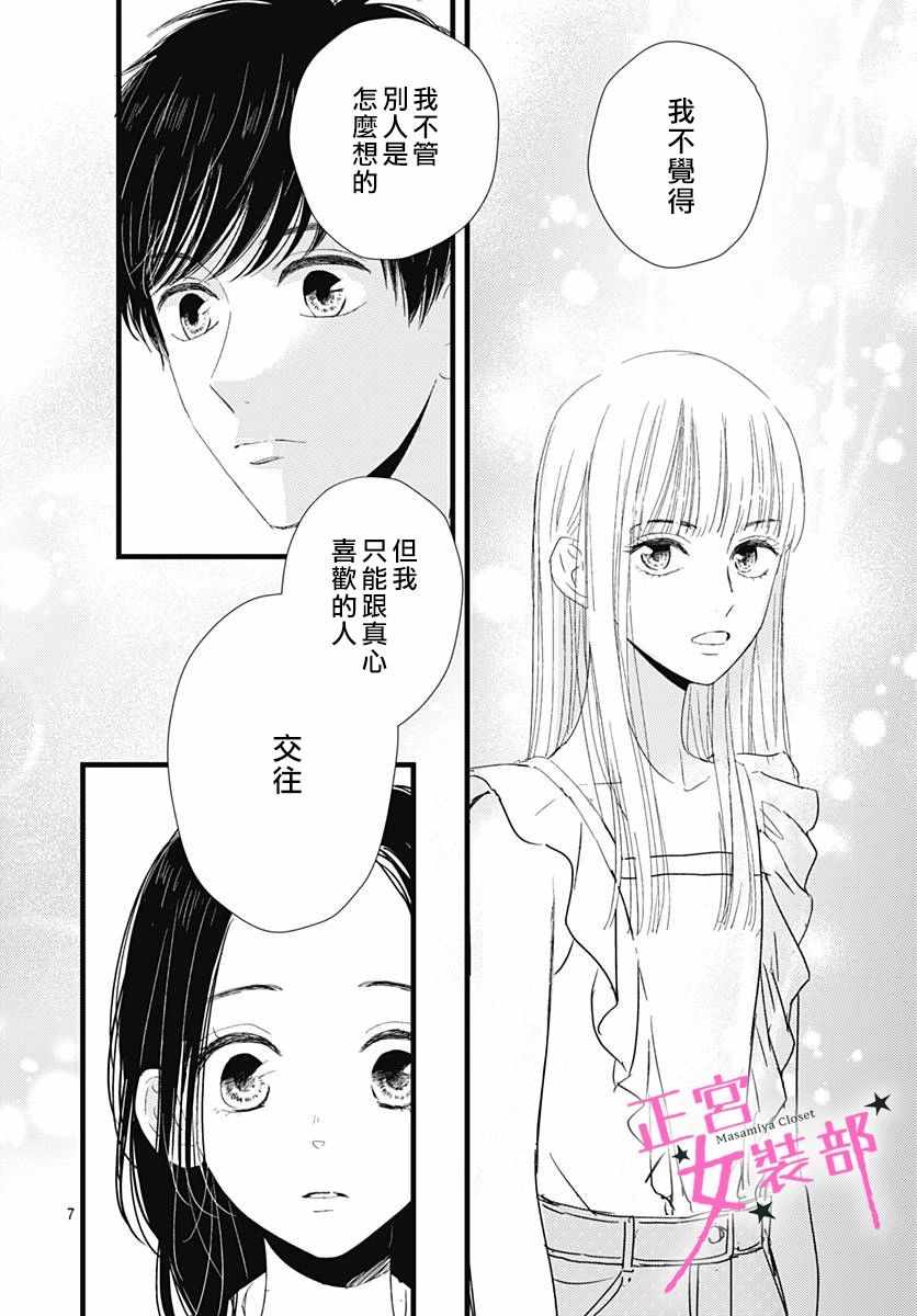 《Cinderella Closet》漫画 Closet 011集