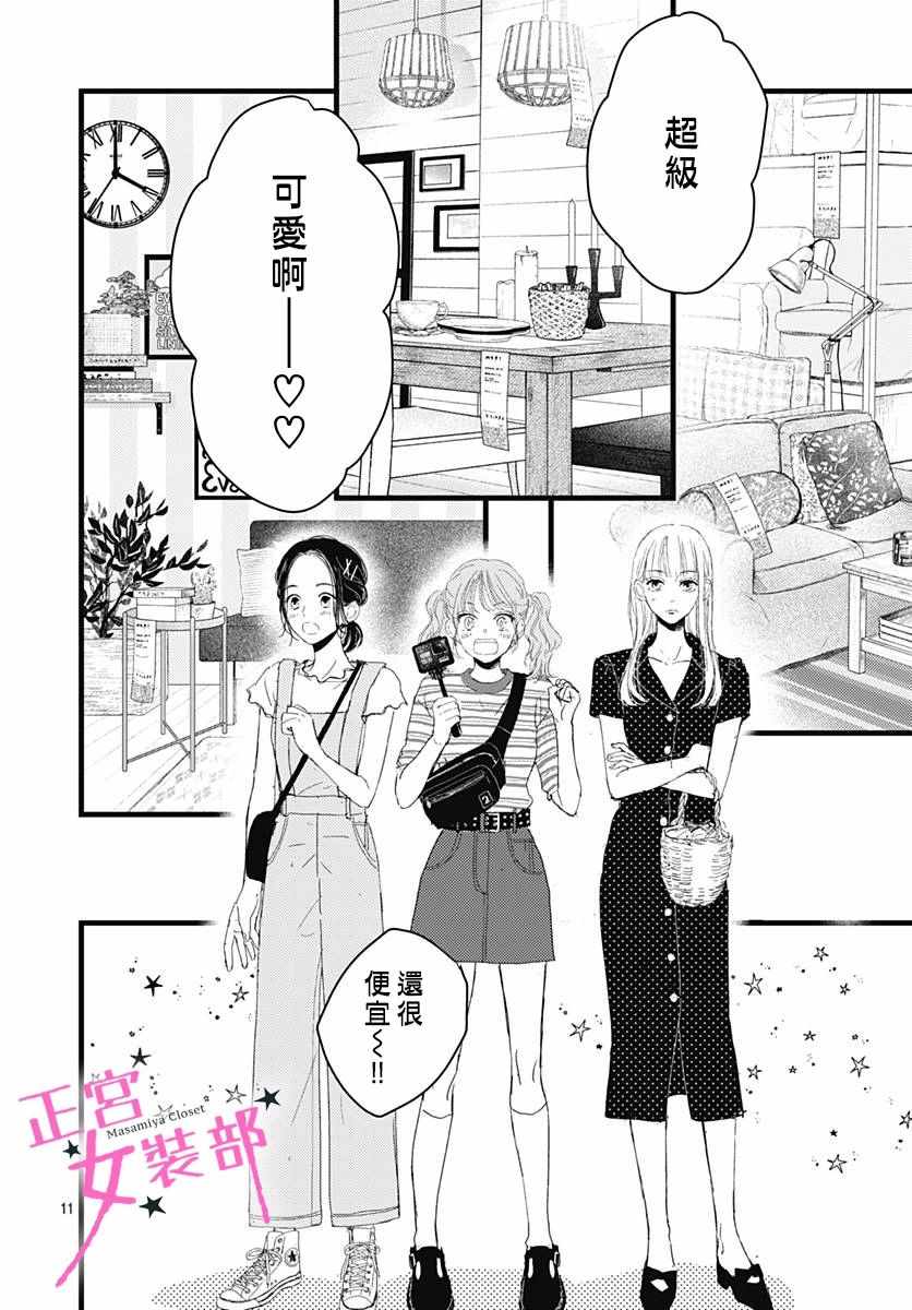 《Cinderella Closet》漫画 Closet 011集