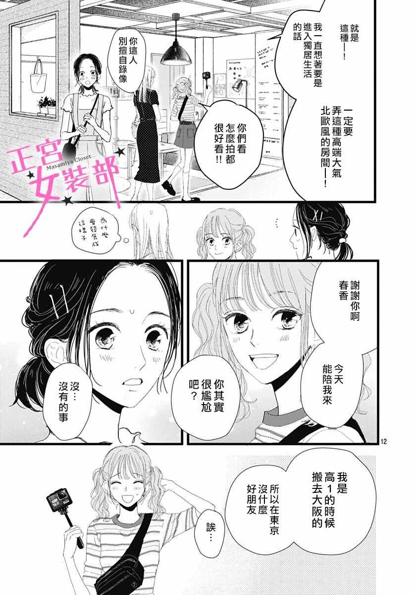 《Cinderella Closet》漫画 Closet 011集