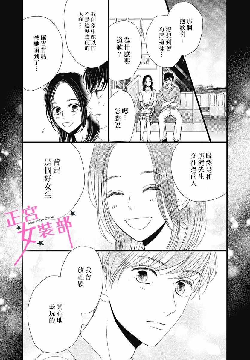 《Cinderella Closet》漫画 Closet 011集