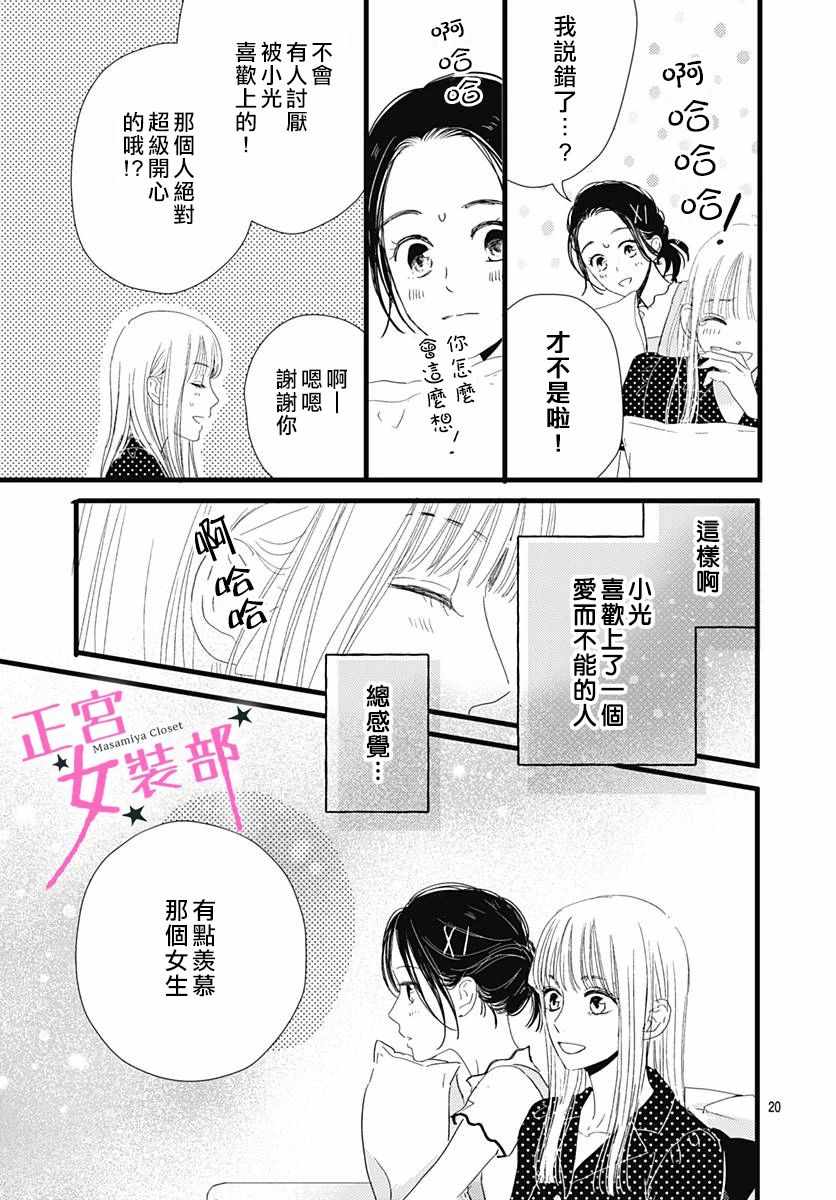 《Cinderella Closet》漫画 Closet 011集