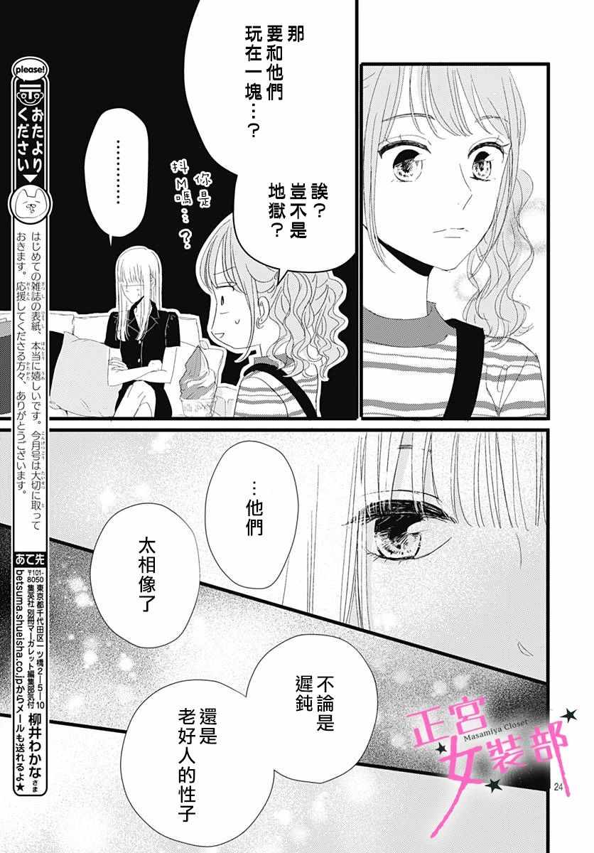 《Cinderella Closet》漫画 Closet 011集