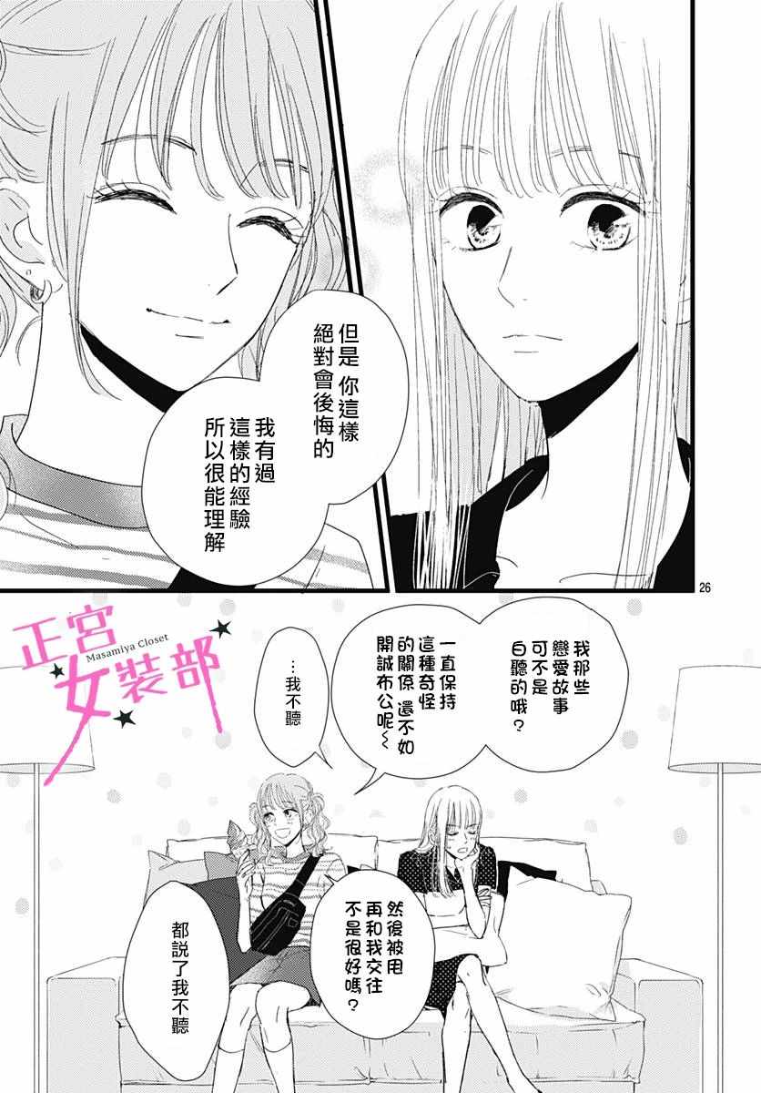 《Cinderella Closet》漫画 Closet 011集